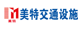 山東（dōng）夜鲁很鲁在线视频（tè）交（jiāo）通設（shè）施有限公司